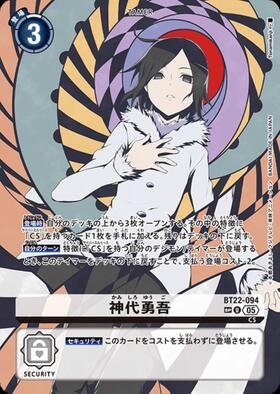 神代勇吾(☆U/パラレル)(BT22-094) | U/パラレル | ドラゴンスター