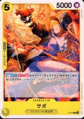 サボ(SP/☆SEC)(OP13-120)【手配書エディション】 | SP | ドラゴン