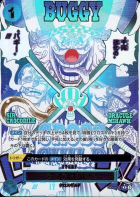 クロスギルド(☆R/パラレル)(OP09-057) | R/パラレル | ドラゴンスター