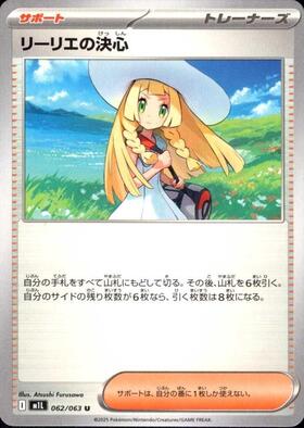 リーリエの決心 | コモン・アンコモン | ドラゴンスター | ポケモンカード
