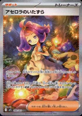 アセロラのいたずら(084/063) | SR | ドラゴンスター | ポケモンカード