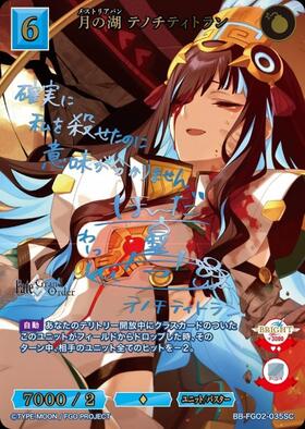 月の湖 テノチティトラン(BB-FGO2-035SC) | SC | ドラゴンスター