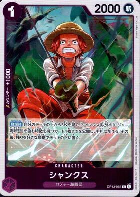 シャンクス(ST08-005) | SR | ドラゴンスター | ONE PIECEカードゲーム