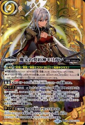 魔宝の契約神モリガン(BS73-CX02)(WINNER) | プロモ | ドラゴンスター