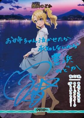 青春ブタ野郎はおでかけシスターの夢を見ない/豊浜のどか(BB-SBS2