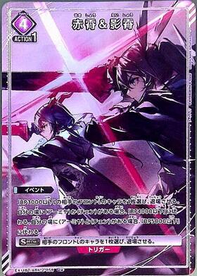 赤霄&影霄(EX11BT/ARK-2-058) | U☆ | ドラゴンスター | ユニオンアリーナ