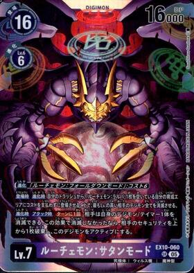 ルーチェモン(☆R/パラレル)(BT18-034) | R/パラレル | ドラゴンスター