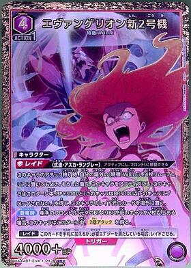 エヴァンゲリオン新2号機(UA44BT/EVA-1-043) | SR☆ | ドラゴンスター