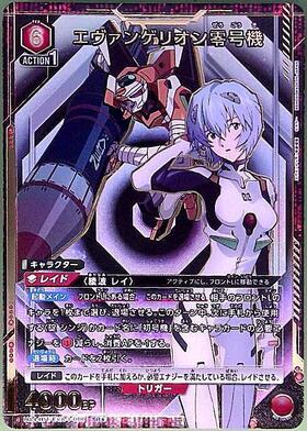 エヴァンゲリオン零号機(UA44BT/EVA-1-080) | SR☆ | ドラゴンスター