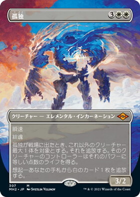 MH2)Solitude(年度入)(F)/孤独 | (FOIL)神話レア・レア | ドラゴン