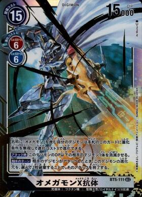 オメガモンX抗体(SEC/パラレル)(BT20-102) | SEC/パラレル | ドラゴン