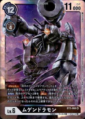 ムゲンドラモン(ST5-12) | R | ドラゴンスター | デジモンカード