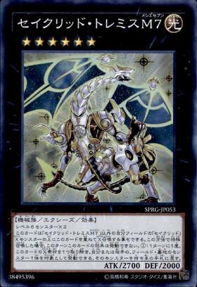 セイクリッドトレミスM7 | シークレット | ドラゴンスター | 遊戯王