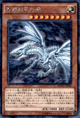 青眼の亜白龍 | ホログラム | ドラゴンスター | 遊戯王