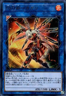 閃刀姫-カガリ(プリズマティックシク/イラスト違い) | プリズマ