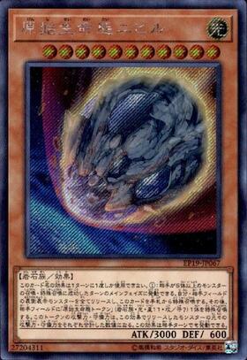 原始生命態ニビル | シークレット | ドラゴンスター | 遊戯王