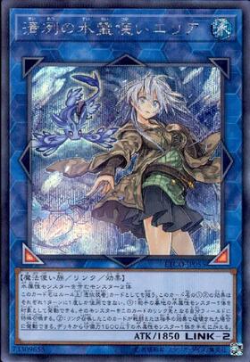 清冽の水霊使いエリア | シークレット | ドラゴンスター | 遊戯王