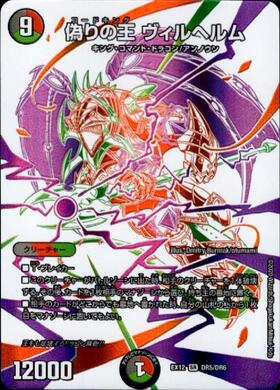 偽りの王ヴィルヘルム(PR)(P44/Y15) | プロモ | ドラゴンスター