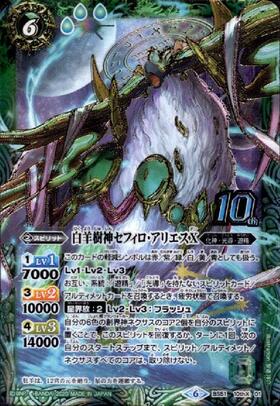 白羊樹神セフィロアリエスX(BS51-10thX01) | 10thX | ドラゴンスター