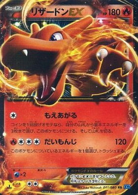 リザードンEX(011/080 RR) | RR | ドラゴンスター | ポケモンカード