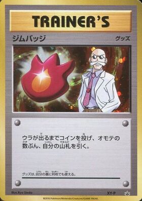 ジムバッジ(タケシ)(ホロ)(XY-P)(黄枠) | プロモ | ドラゴンスター
