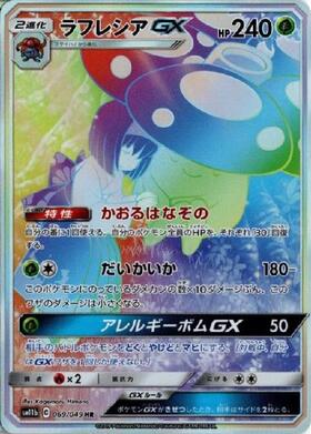 ラフレシアGX[SA](062/049 SR) | SR | ドラゴンスター | ポケモンカード