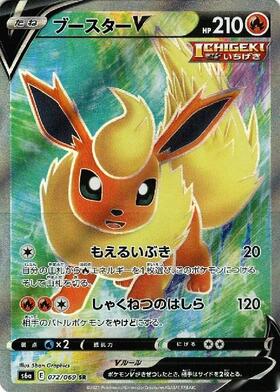 ブースターV(073/069 SR)[SA] | SR | ドラゴンスター | ポケモンカード