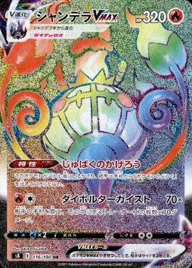 シャンデラ(057/052 UR) | UR | ドラゴンスター | ポケモンカード