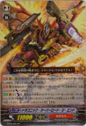 ドラゴニックオーバーロードジエンド(BT05/005) | RRR | ドラゴン