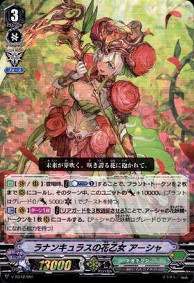 ラナンキュラスの花乙女アーシャ(G-BT06/SR02) | SCR | ドラゴンスター