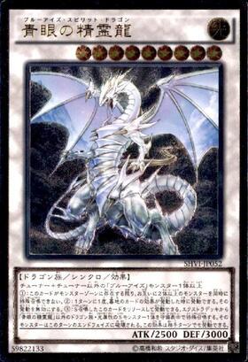 青眼の精霊龍 | ウルトラ | ドラゴンスター | 遊戯王
