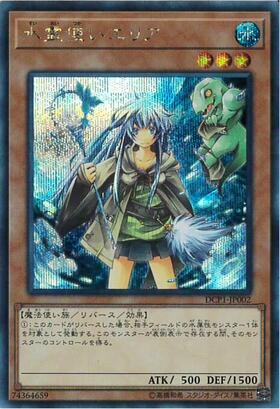 水霊使いエリア | シークレット | ドラゴンスター | 遊戯王