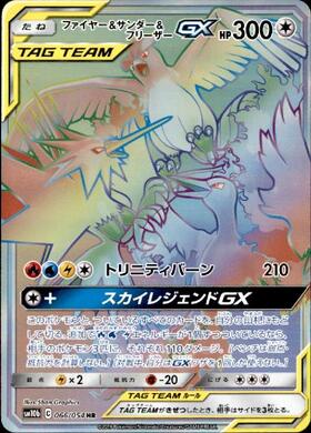 ファイヤー&サンダー&フリーザーGX(102/173 RR) | RR | ドラゴンスター