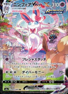 ニンフィアV(082/069 SR) | SR | ドラゴンスター | ポケモンカード