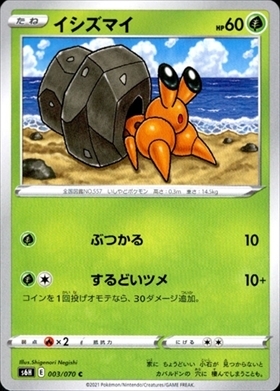 イシズマイ(135/086 AR) | AR | ドラゴンスター | ポケモンカード