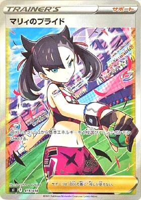 ポケモンカード マリィ トレーナーズ ハイパーレア 072/060 マリィ【HR