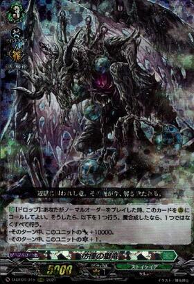 彷徨の獄竜(D-BT04/SP15) | SP | ドラゴンスター | ヴァンガード