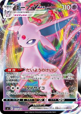 エーフィV(081/069 SR)[SA] | SR | ドラゴンスター | ポケモンカード