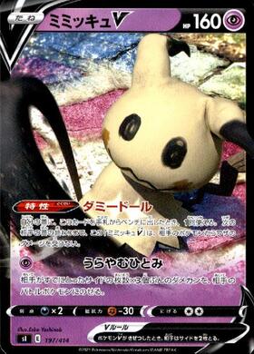ミミッキュV(076/184 RR) | RR | ドラゴンスター | ポケモンカード