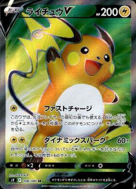 ライチュウ(026/165 R) | R | ドラゴンスター | ポケモンカード