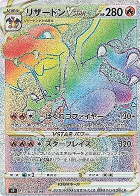 リザードンVSTAR(212/172 SAR) | SAR | ドラゴンスター | ポケモンカード