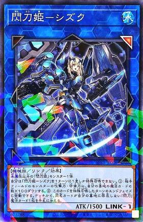 閃刀姫-シズク(プリズマティックシク/イラスト違い) | プリズマ