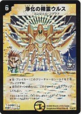 浄化の精霊ウルス(PR)(P18/Y7) | プロモ | ドラゴンスター | デュエル