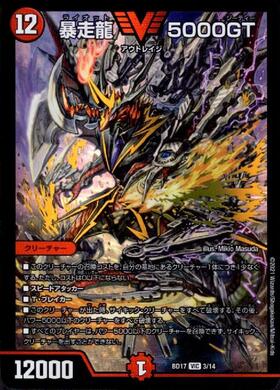 暴走龍 5000GT(VIC)(3/14) | ビクトリー | ドラゴンスター | デュエル