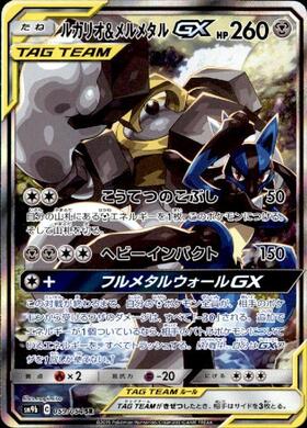ルカリオ&メルメタルGX(059/054 SR)[SA] | SR | ドラゴンスター