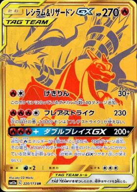 レシラム&リザードンGX(007/095 RR) | RR | ドラゴンスター | ポケモン