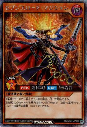 セブンスロード・マジシャン(SEC)(RD/SA01-JP001) | シークレットレア