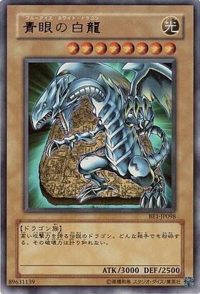青眼の白龍(ステンレス製) | 未登録 | ドラゴンスター | 遊戯王