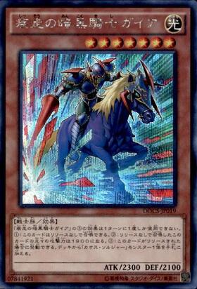 暗黒騎士ガイア | アルティメット | ドラゴンスター | 遊戯王