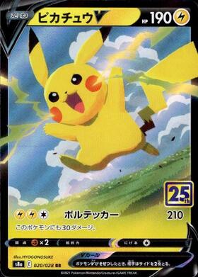 ピカチュウV(121/S-P) | プロモ | ドラゴンスター | ポケモンカード